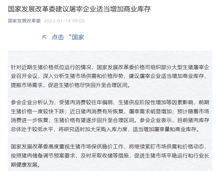 不到3个月猪价已下跌50%,国家发改委建议屠企适当增加商业库存