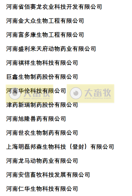 河南兽药生产企业名录（2022年版）