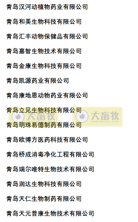 山东兽药生产企业名录（2022年版）