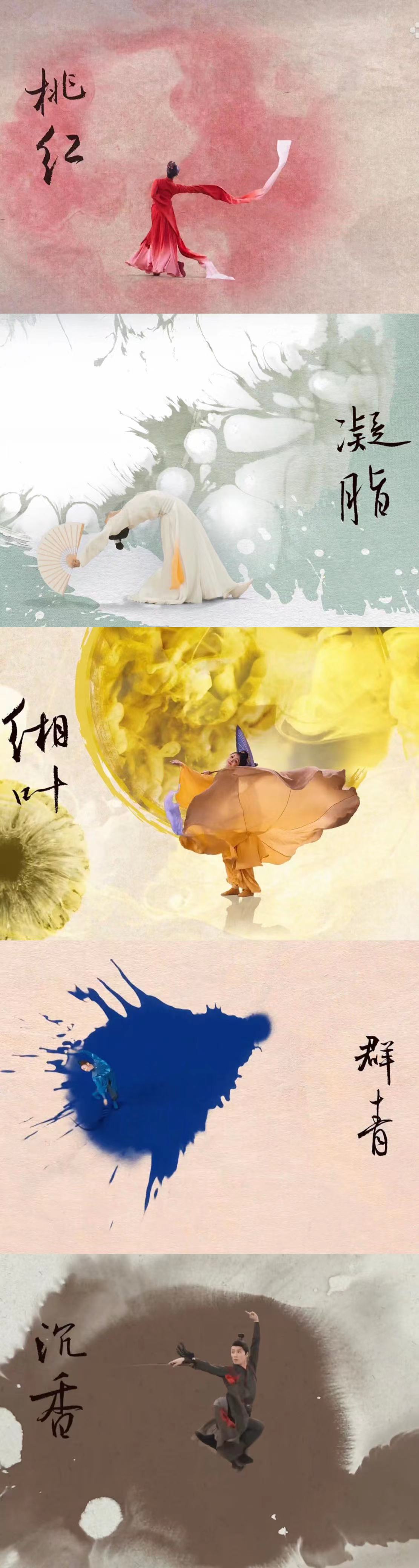 春晚惊艳瞬间——国色