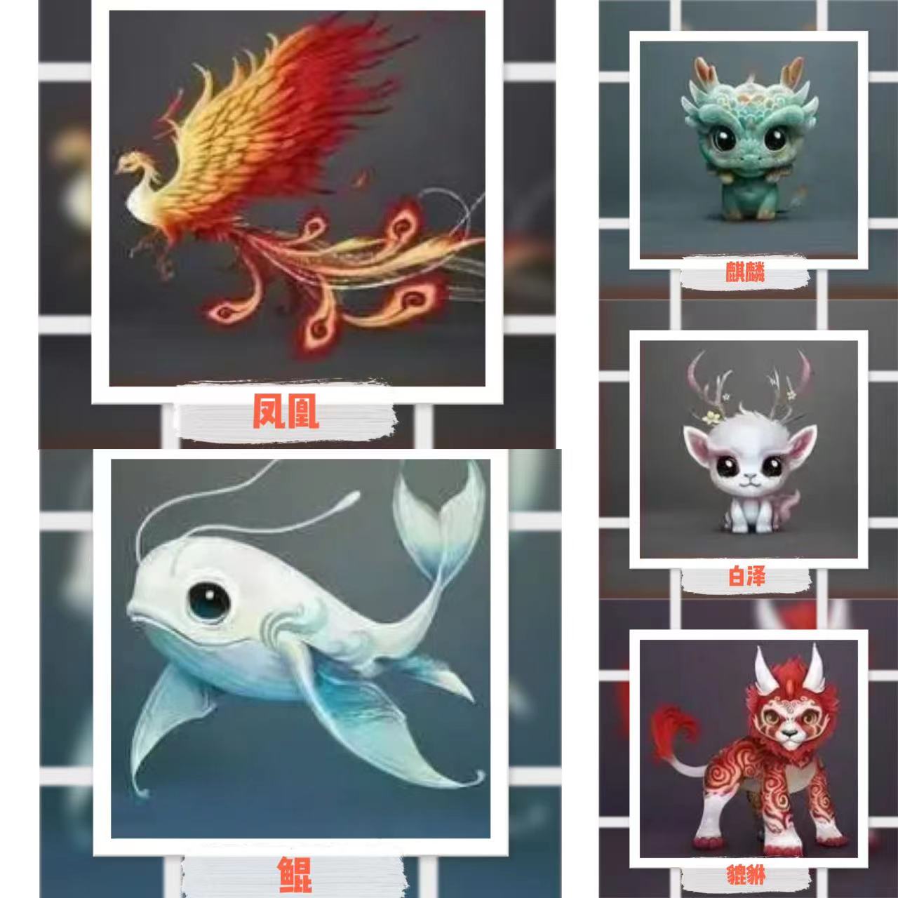 春晚惊艳瞬间——中国上古神兽