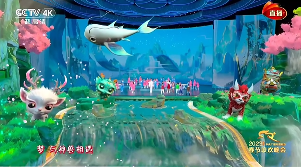 春晚惊艳瞬间——中国上古神兽