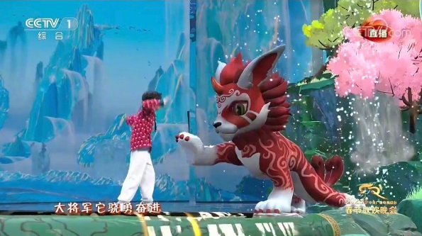 春晚惊艳瞬间——中国上古神兽