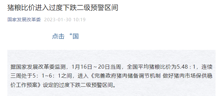 发改委：猪粮比价进入过度下跌二级预警区间