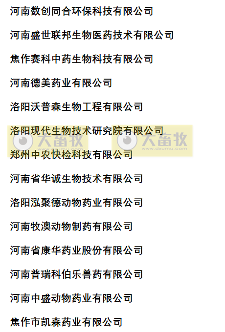 河南兽药生产企业名录（2022年版）
