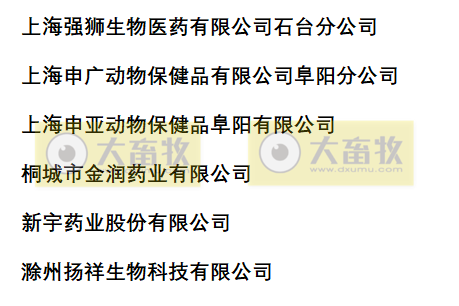 安徽兽药生产企业名录(2022年版)