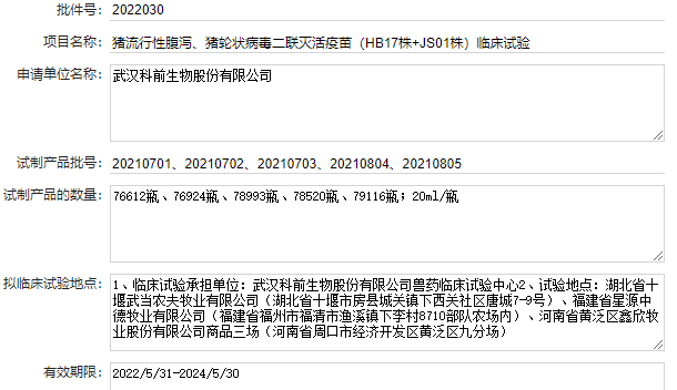 最新猪腹泻疫苗的品种和厂家汇总（2022年版）