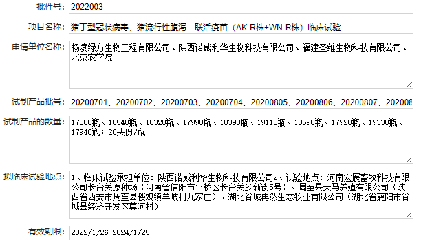 最新猪腹泻疫苗的品种和厂家汇总（2022年版）