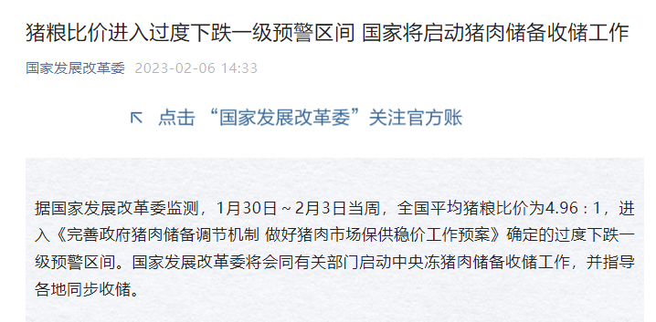 国家将启动猪肉储备收储工作，猪价有所回升，二次育肥又开始积极补栏
