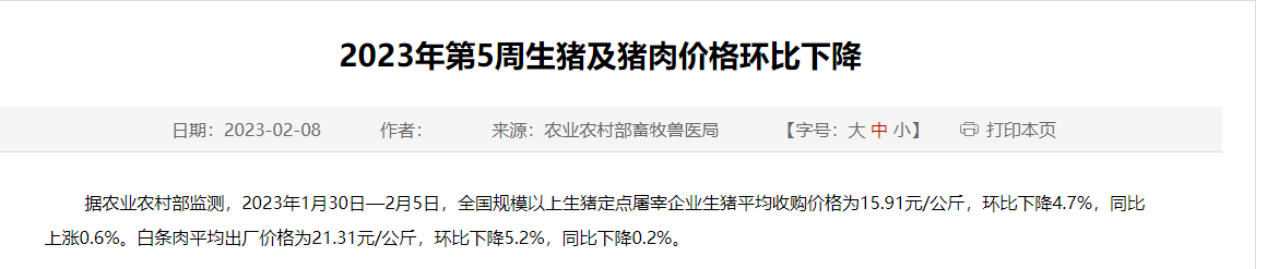 2023年第5周生猪及猪肉价格环比下降,降至去年5月价格