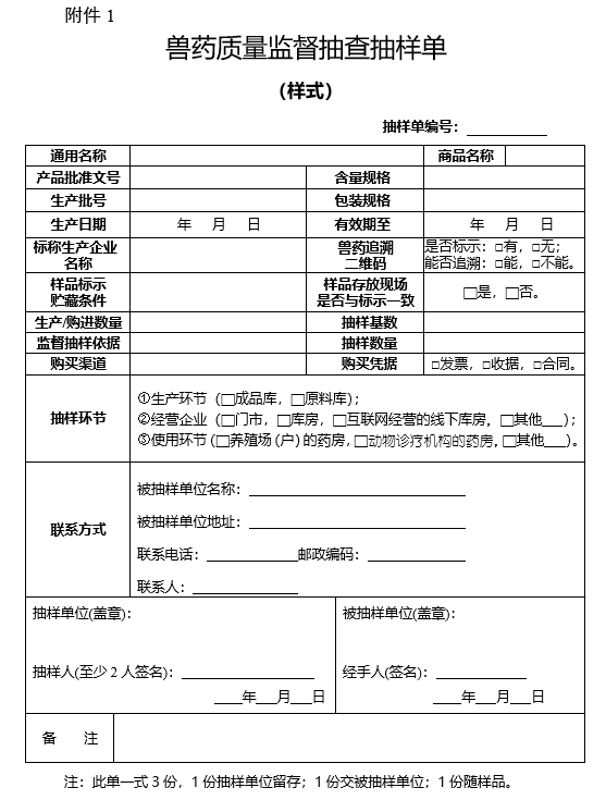 农业农村部发布《兽药质量监督抽查检验管理办法》自2023年2月5日起施行