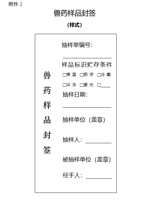 农业农村部发布《兽药质量监督抽查检验管理办法》自2023年2月5日起施行