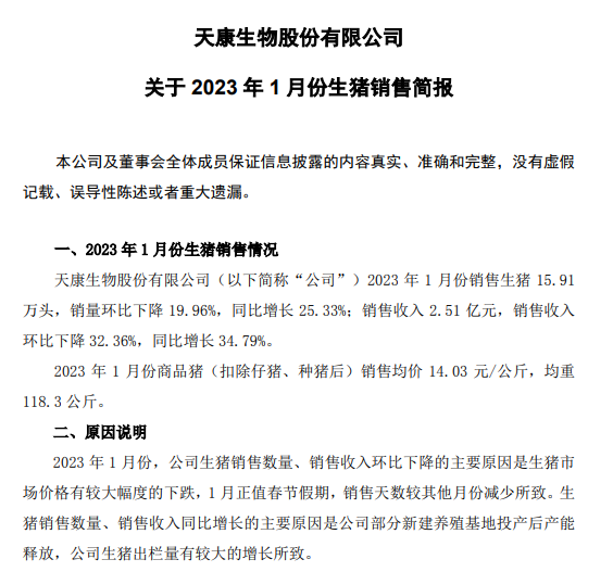 17家上市猪企2023年1月生猪销售情况汇总