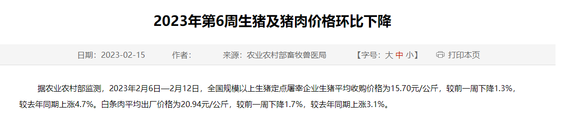2023年第6周生猪及猪肉价格环比下降，近期猪价上行，只因情绪+二育+缩量所致，反弹尚早