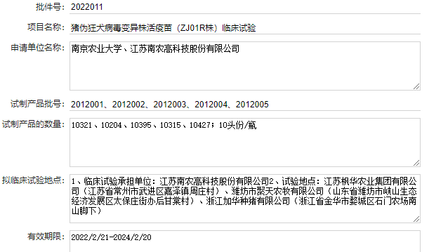 最新伪狂犬疫苗的品种和厂家汇总（2022年版）