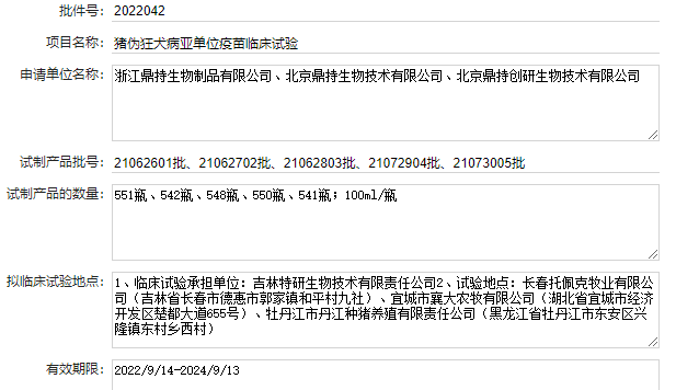 最新伪狂犬疫苗的品种和厂家汇总（2022年版）