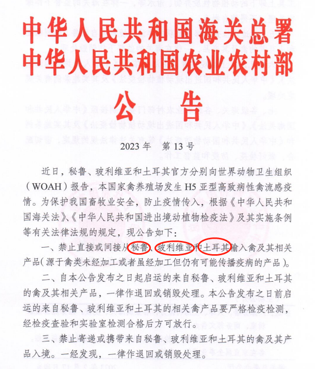 日本因禽流感疫情扑杀244万只家禽，新加坡连续2周发生野猪非瘟疫情——一周国际动物疫情动态（2023年2月16-22日）