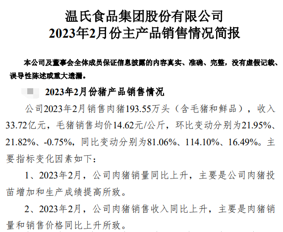温氏股份:2月生猪销量环增21.95%,因投苗增加和生产成绩提高所致