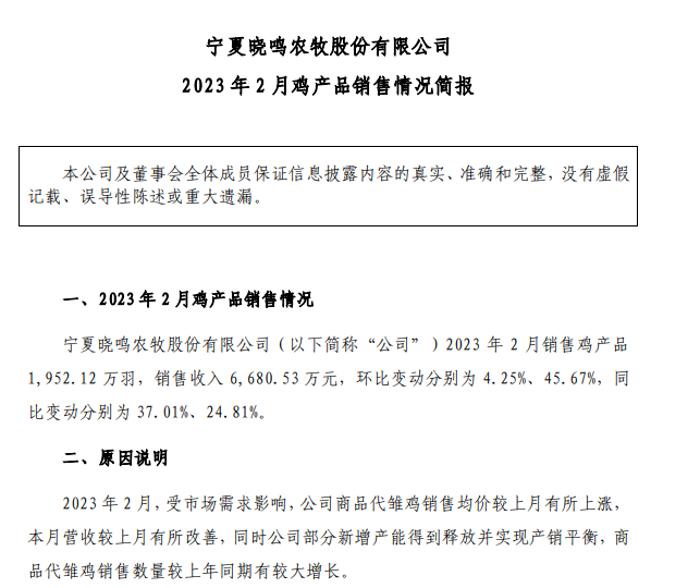 晓鸣股份：因价格上涨和产能释放，2月销量和收入均创历史新高