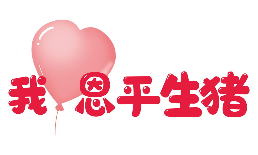 正式官宣!“恩平生猪”品牌LOGO和口号重磅发布