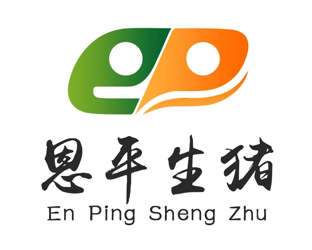 正式官宣！“恩平生猪”品牌LOGO和口号重磅发布