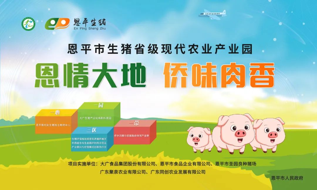 南粤行走进恩平生猪产业园：年生猪出栏量超83.2万头，产业链综合产值可达40.7亿元，如何实现？