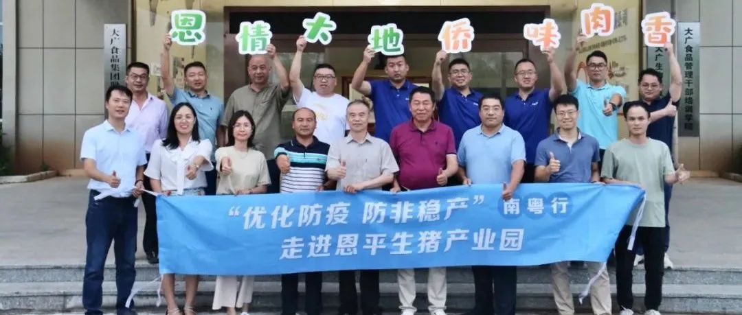 南粤行走进恩平生猪产业园：年生猪出栏量超83.2万头，产业链综合产值可达40.7亿元，如何实现？