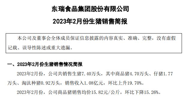 东瑞股份2月生猪销量创新高，其中淘汰种猪9200头，大约去年1-9月之和