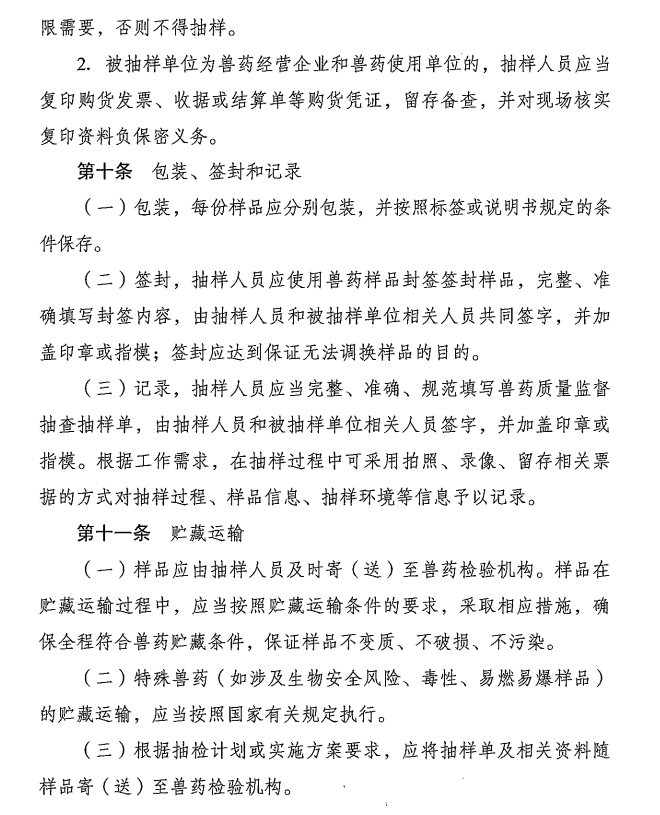 中国兽医药品监察所关于发布《兽药抽样技术指南》的通知