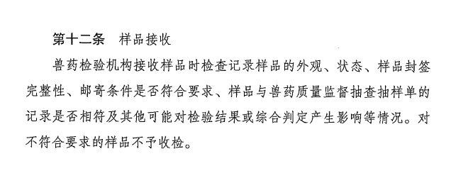 中国兽医药品监察所关于发布《兽药抽样技术指南》的通知