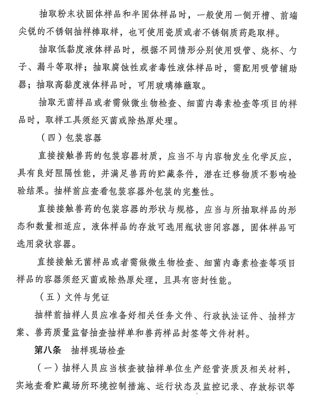 中国兽医药品监察所关于发布《兽药抽样技术指南》的通知