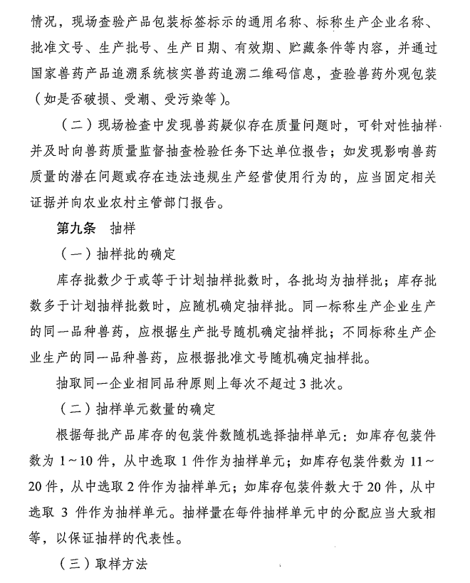 中国兽医药品监察所关于发布《兽药抽样技术指南》的通知