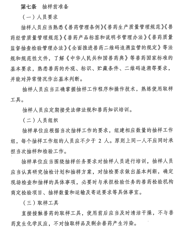 中国兽医药品监察所关于发布《兽药抽样技术指南》的通知