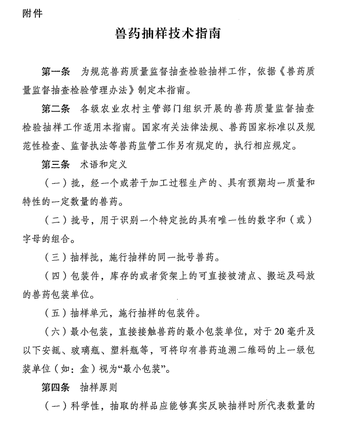 中国兽医药品监察所关于发布《兽药抽样技术指南》的通知