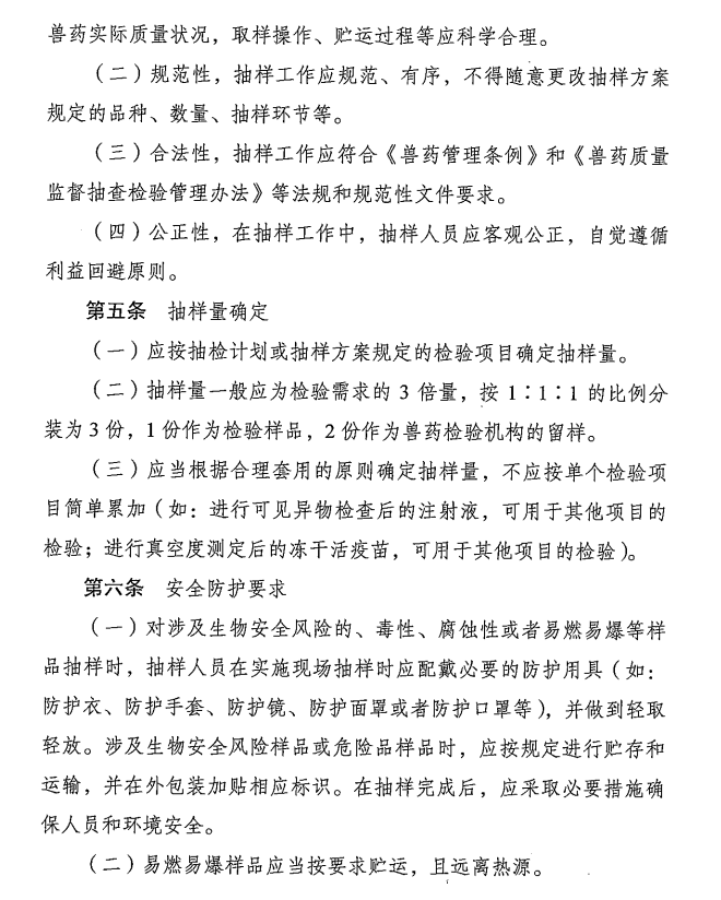 中国兽医药品监察所关于发布《兽药抽样技术指南》的通知