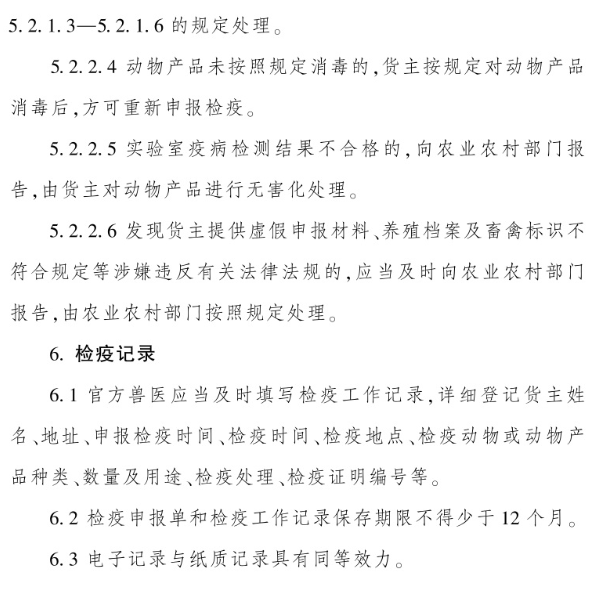 最新版《反刍动物产地检疫规程》（2023年4月1日起实施）