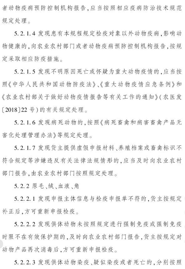 最新版《反刍动物产地检疫规程》（2023年4月1日起实施）