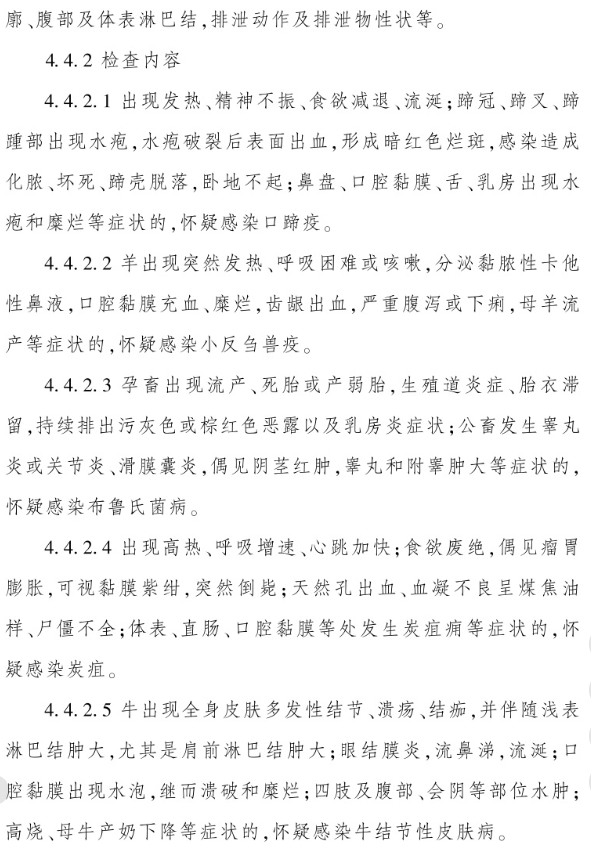 最新版《反刍动物产地检疫规程》（2023年4月1日起实施）