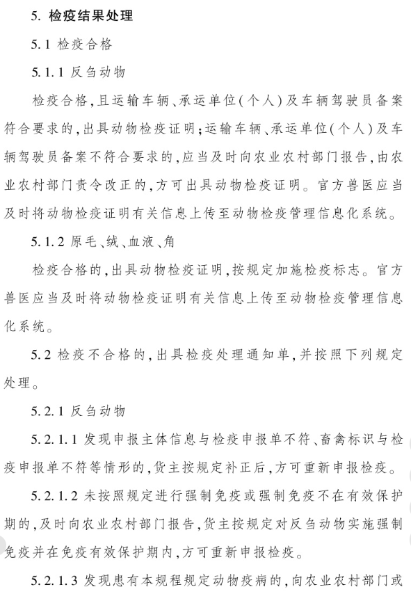 最新版《反刍动物产地检疫规程》（2023年4月1日起实施）