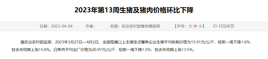 2023年第13周生猪及猪肉价格环比下降