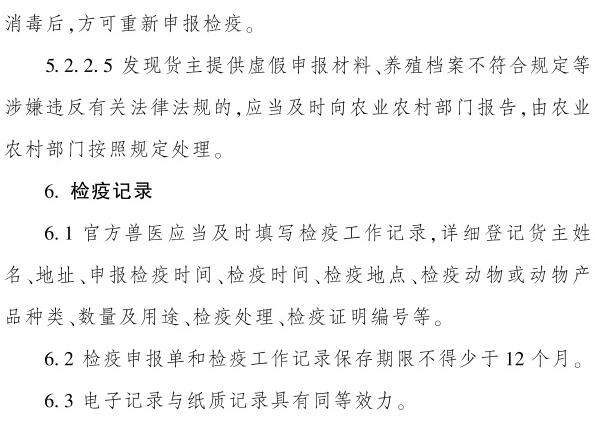 最新版《家禽产地检疫规程》（2023年4月1日起实施）