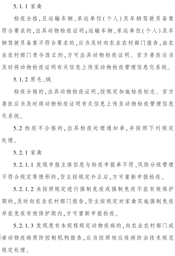 最新版《家禽产地检疫规程》（2023年4月1日起实施）
