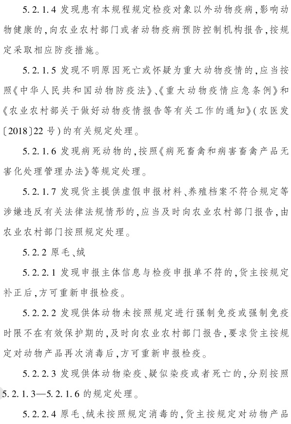 最新版《家禽产地检疫规程》（2023年4月1日起实施）