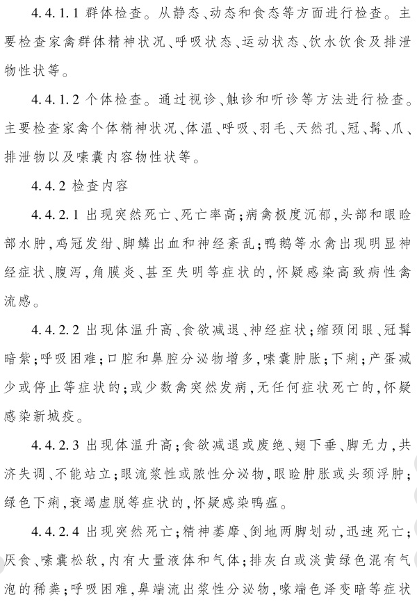 最新版《家禽产地检疫规程》（2023年4月1日起实施）