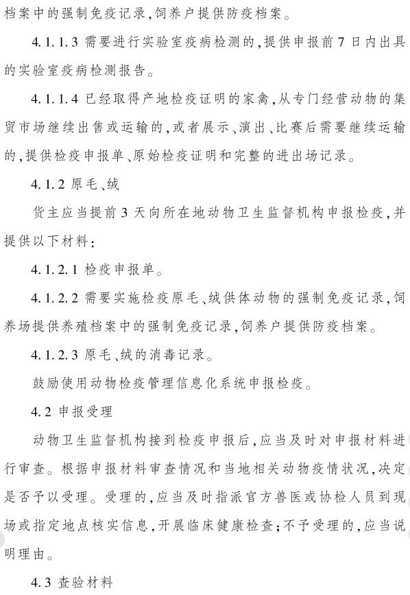 最新版《家禽产地检疫规程》（2023年4月1日起实施）