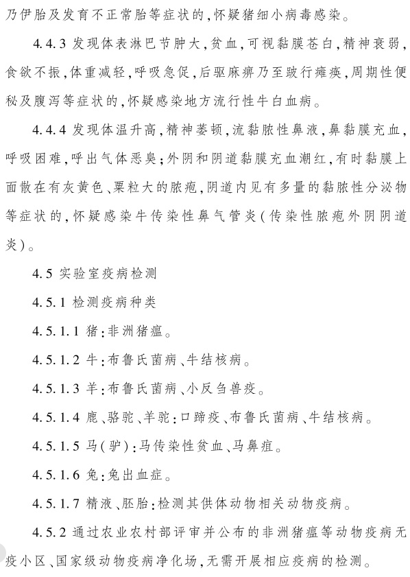 最新版《跨省调运乳用种用家畜产地检疫规程》（2023年4月1日起实施）