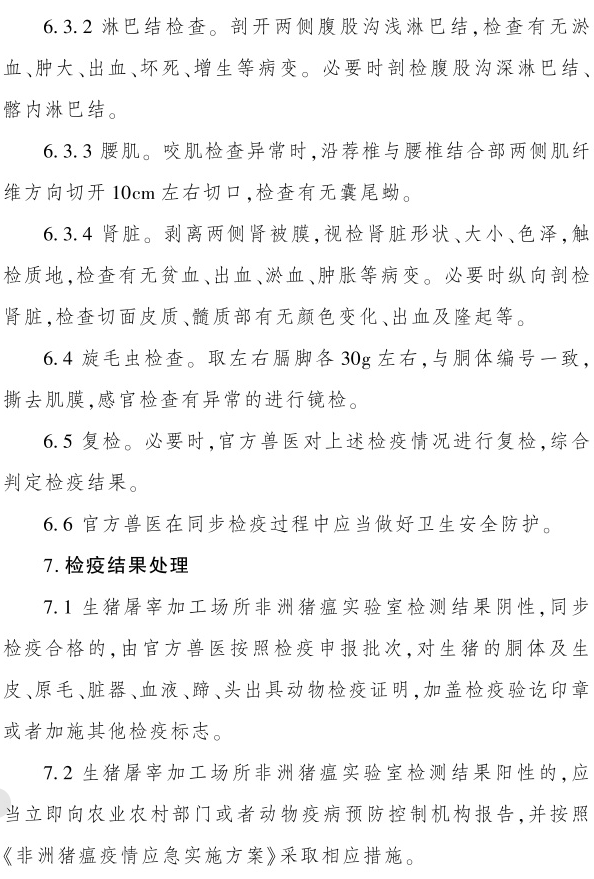 最新版《生猪屠宰检疫规程》（2023年4月1日起实施）