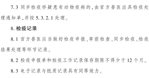 最新版《生猪屠宰检疫规程》（2023年4月1日起实施）