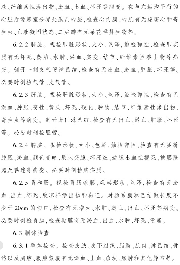 最新版《生猪屠宰检疫规程》（2023年4月1日起实施）