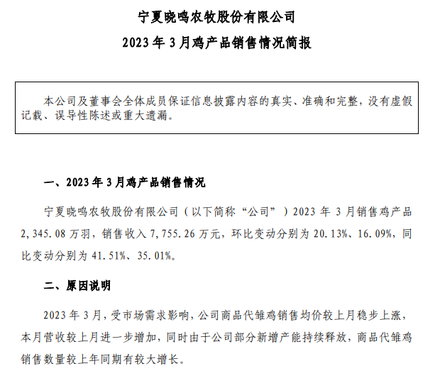 晓鸣股份:3月鸡苗销售数量和收入双双创新高,在祖代蛋种鸡引种方面对供应商存在一定程度的依赖